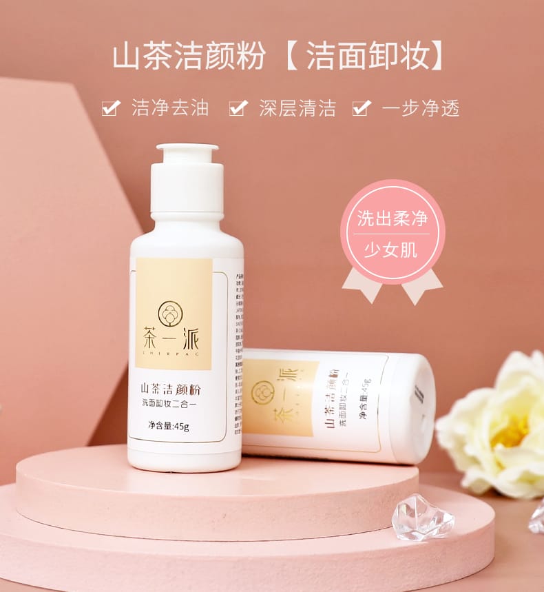 潔顔粉詳情頁-新_01-tuya