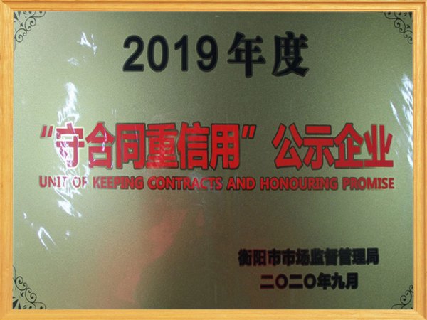 守合同重信用(yòng)企業(yè)