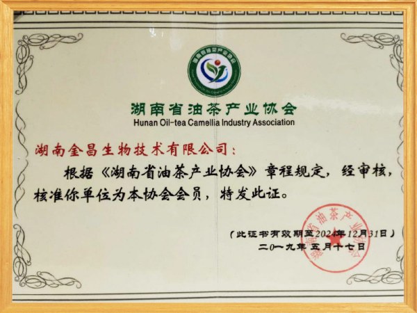 湖(hú)南(nán)省油茶産業(yè)協會(huì)