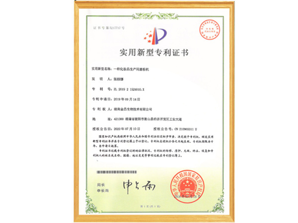 一(yī)種化(huà)妝品用(yòng)磨粉機(jī)