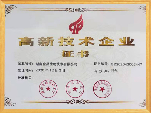 高(gāo)新技(jì)術(shù)企業(yè)證書(shū)